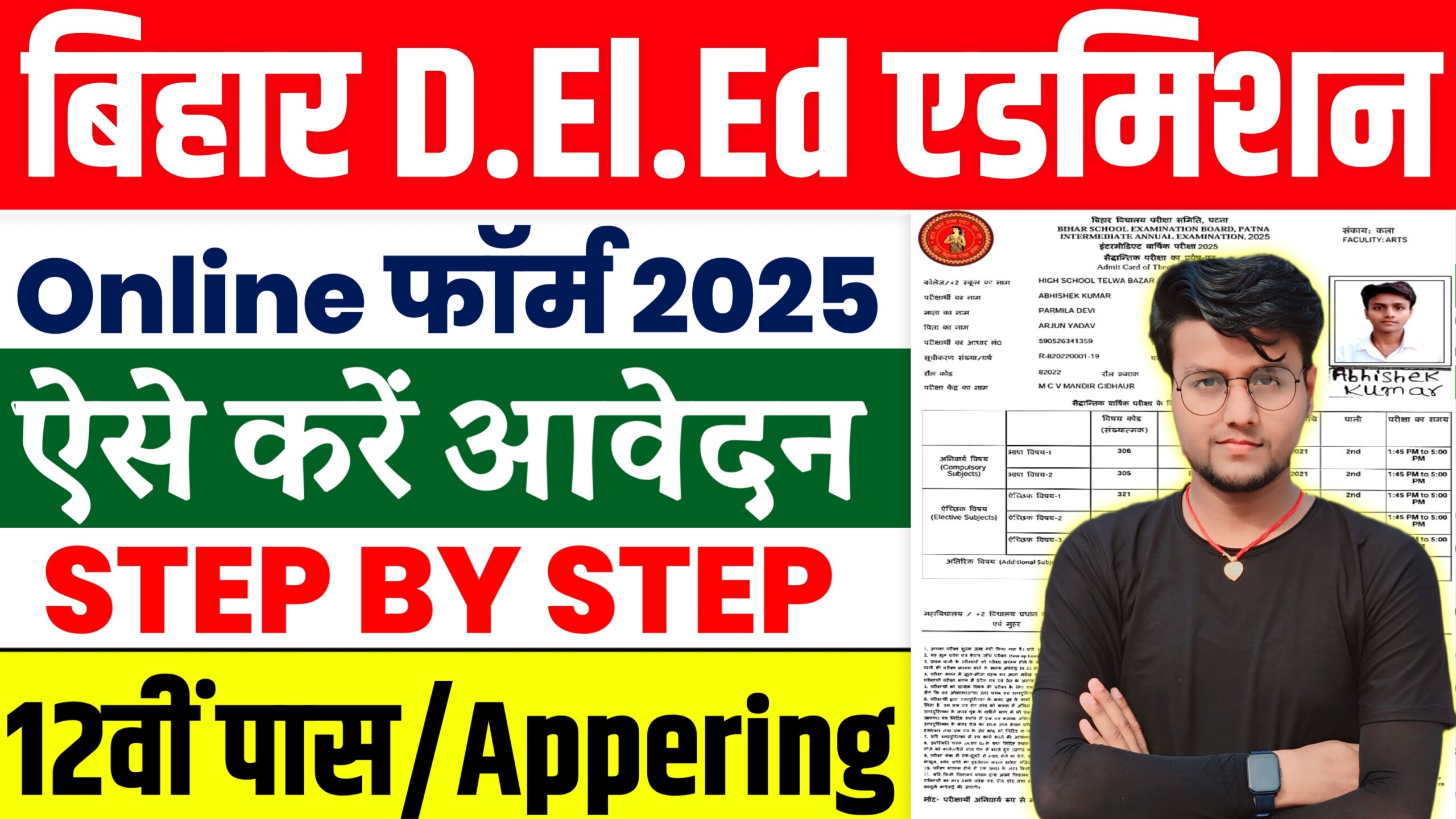 Bihar DELED Admission 2025-27