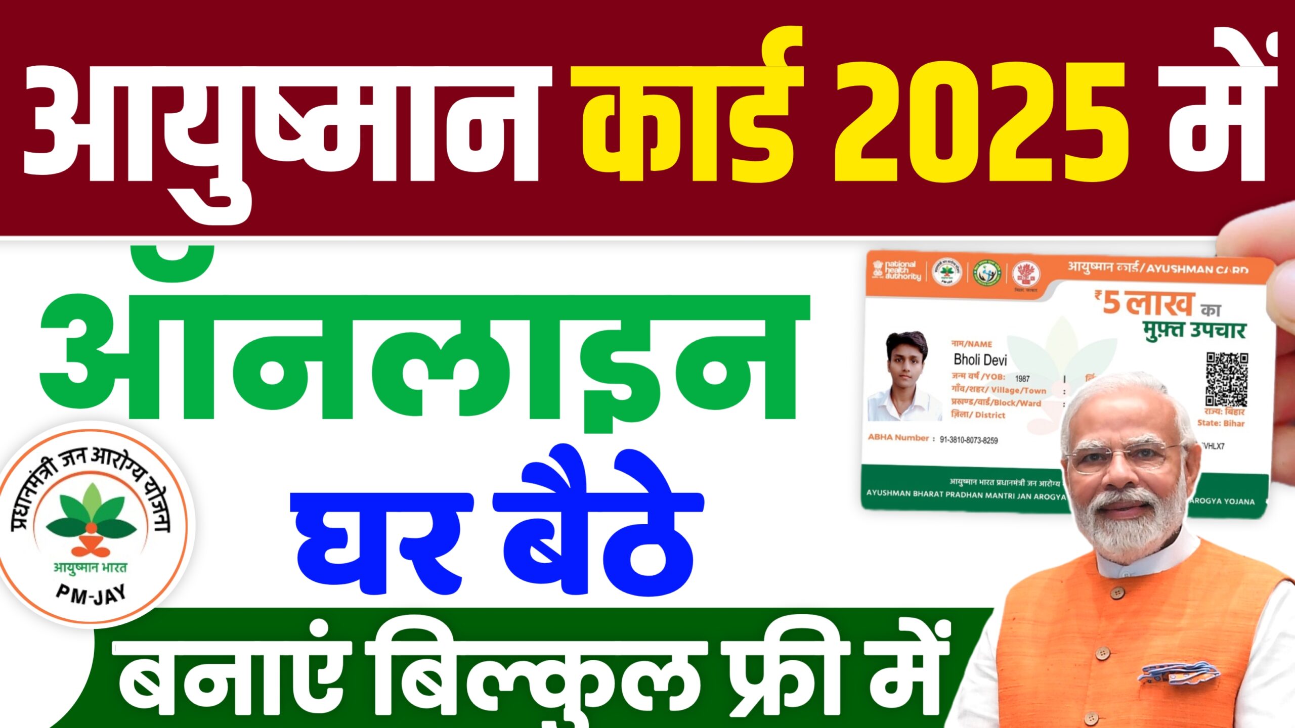 Ayushman Card Online 2025